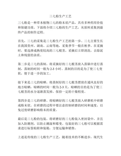 三七粉生产工艺