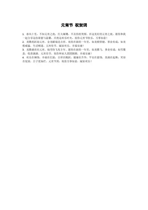 元宵节 祝贺词