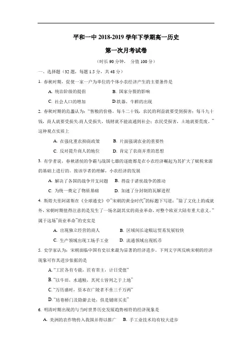 18—19学年下学期高一第一次月考历史试题(附答案)(8)