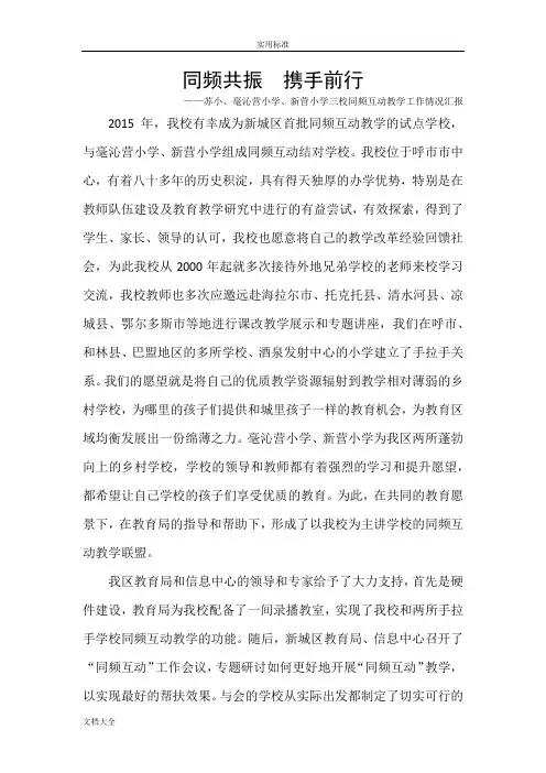 同频互动工作介绍(第二稿子)