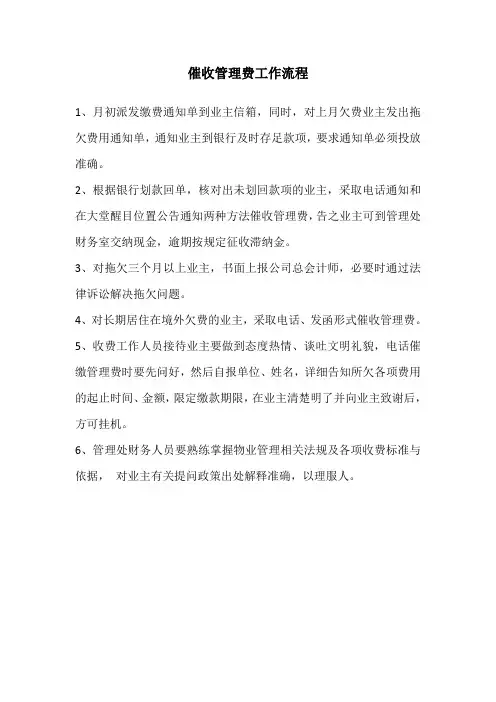 催收管理费工作流程