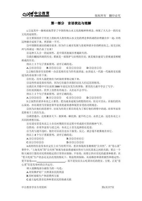 行测言语理解练习题(一)