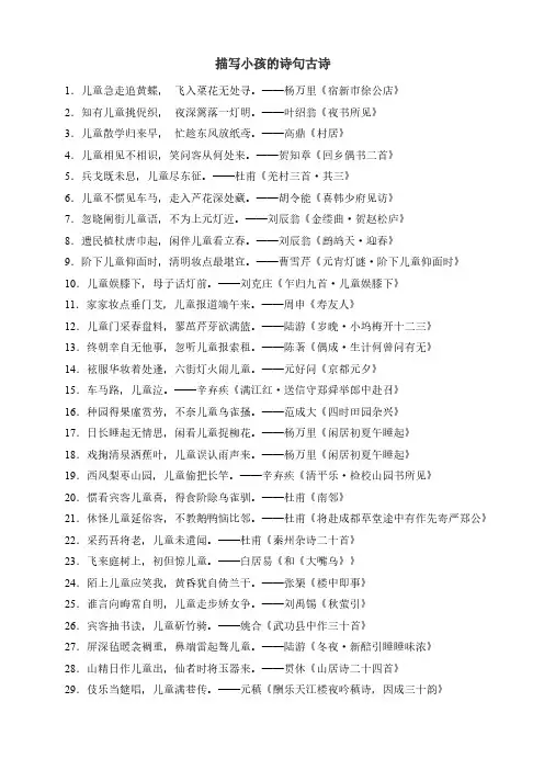 描写小孩的诗句古诗