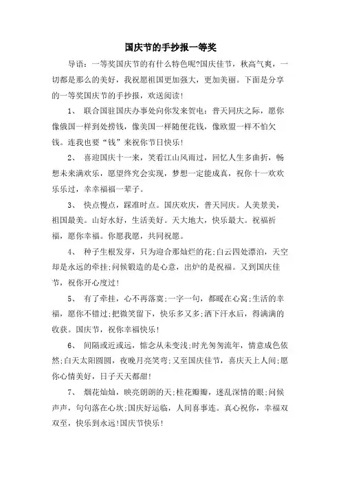 国庆节的手抄报一等奖