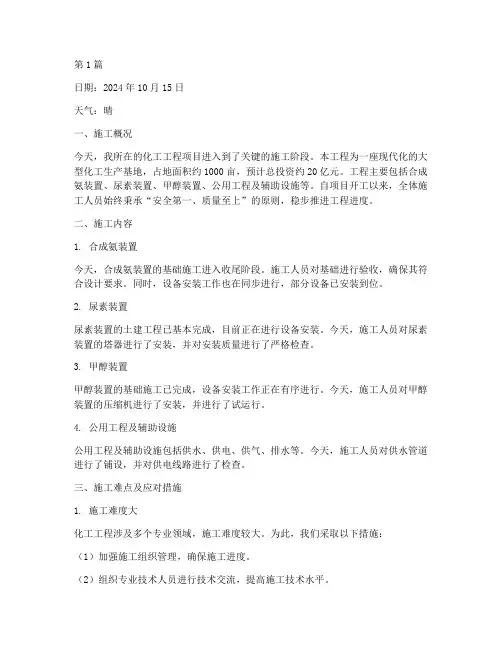 化工工程施工日志(3篇)