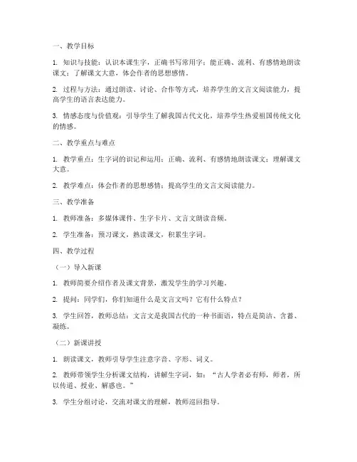 小学试讲文言文教案模板