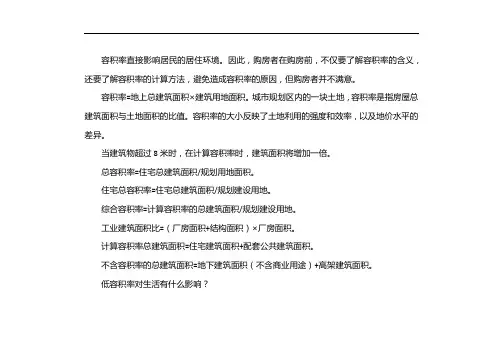 容积率计算规则
