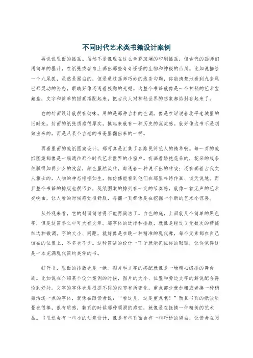 不同时代艺术类书籍设计案例