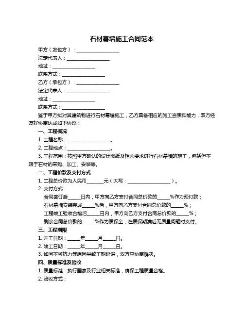 石材幕墙施工合同范本