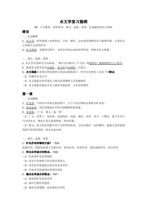 水文提纲