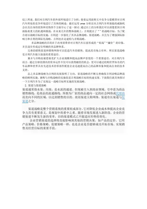 吉利汽车的并购战略与渠道战略