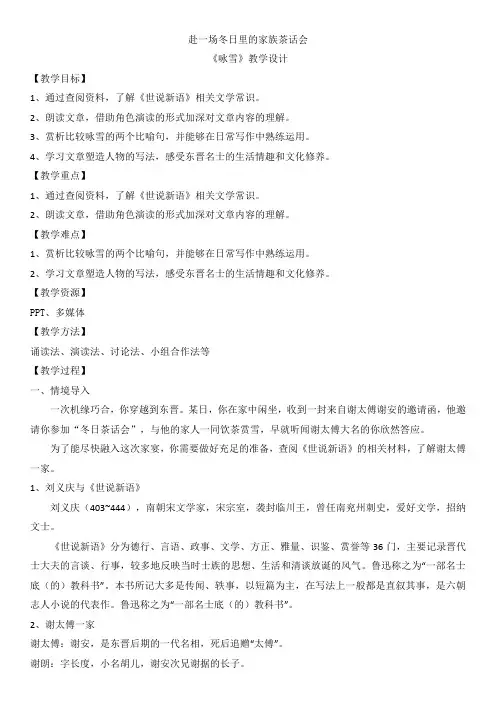 第8课《世说新语二则——咏雪》教学设计 2023—2024学年统编版语文七年级上册