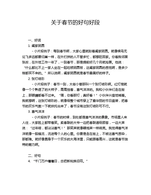 关于春节的好句好段