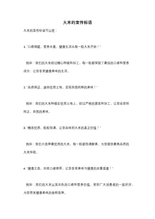 大米的宣传标语