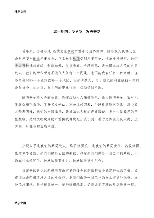 发声亮剑发言稿2018教学内容