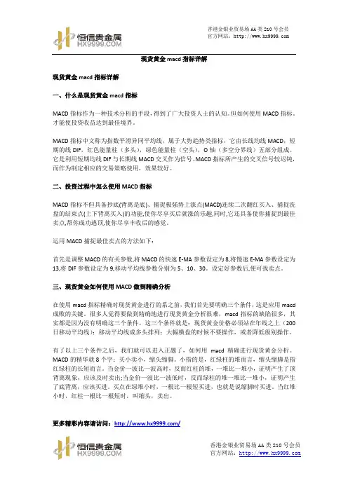 现货黄金macd指标详解