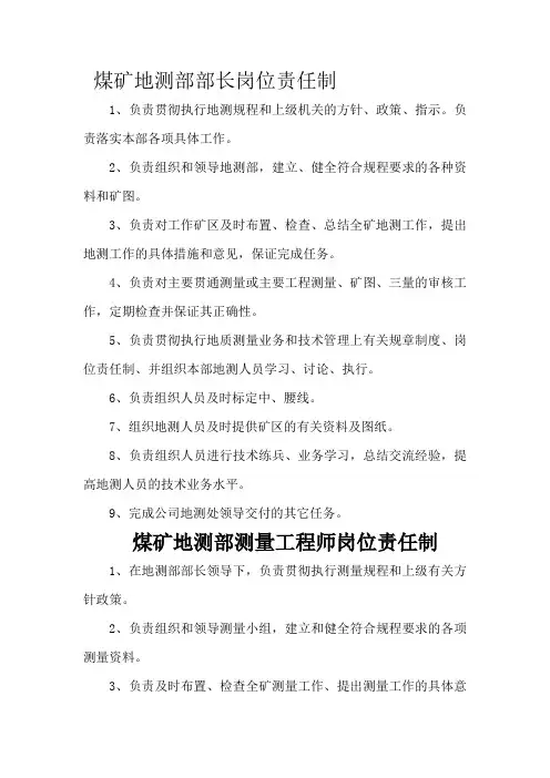 地测各岗位责任制