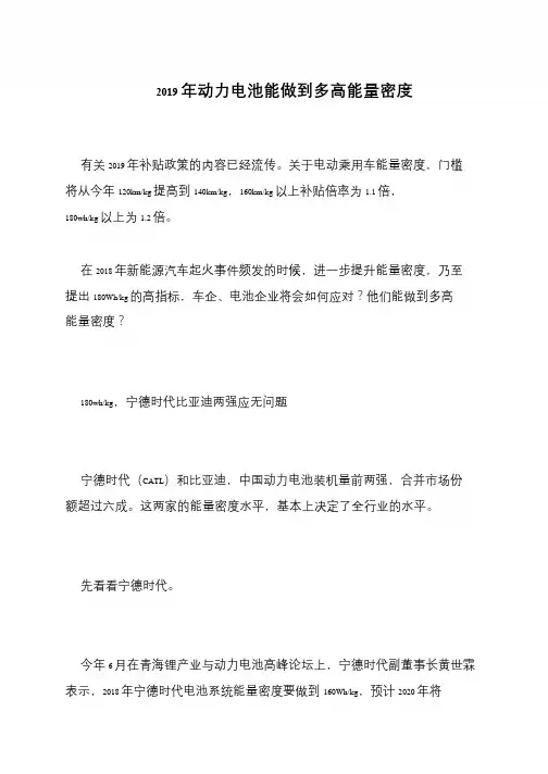 2019年动力电池能做到多高能量密度