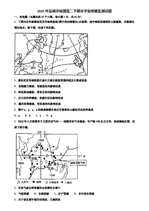 2020年盐城市地理高二下期末学业质量监测试题含解析