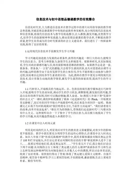 信息技术与初中思想品德课教学的有效整合