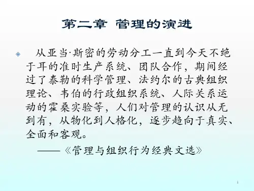 管理学ppt课件