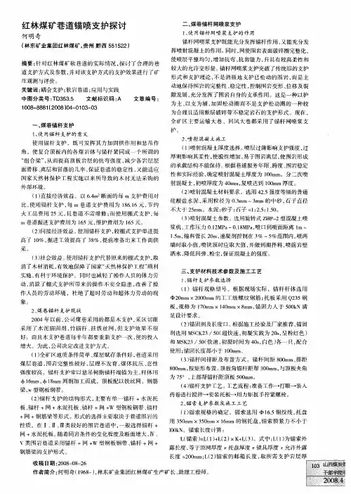 红林煤矿巷道锚喷支护探讨