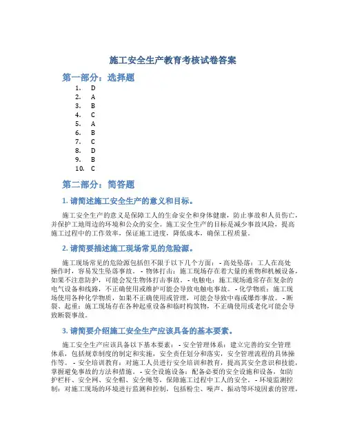 施工安全生产教育考核试卷答案