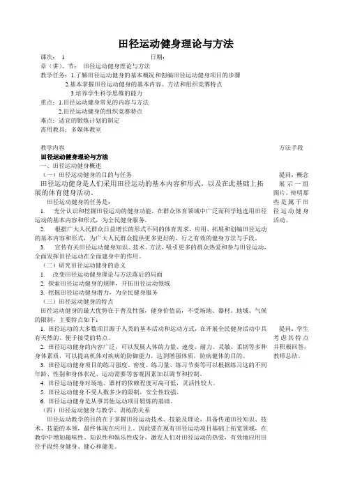 田径运动健身理论与方法