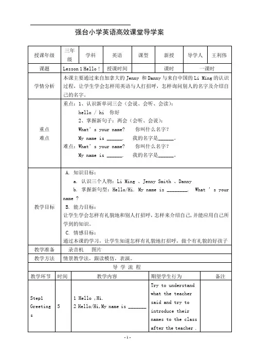 冀教版小学三年级英语上册导学案王利伟 全册