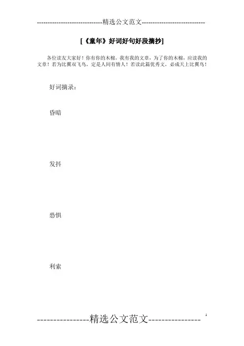 [《童年》好词好句好段摘抄]