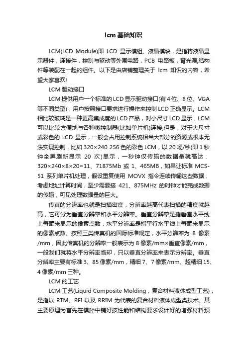 lcm基础知识