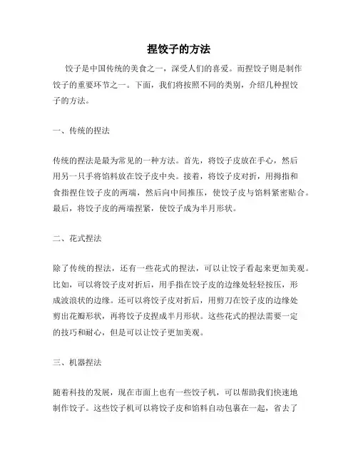 捏饺子的方法