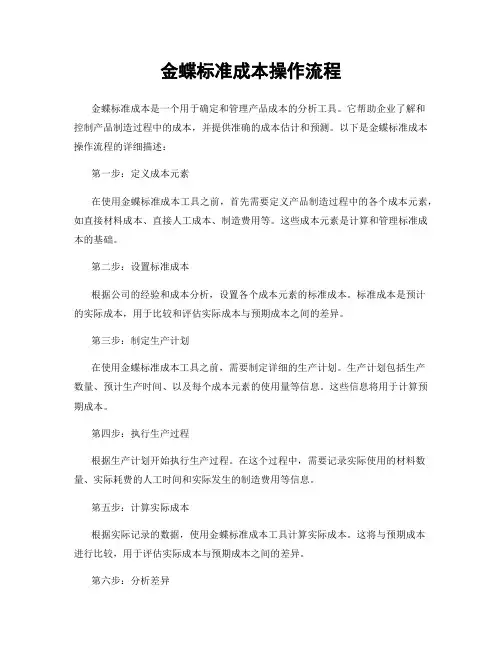 金蝶标准成本操作流程