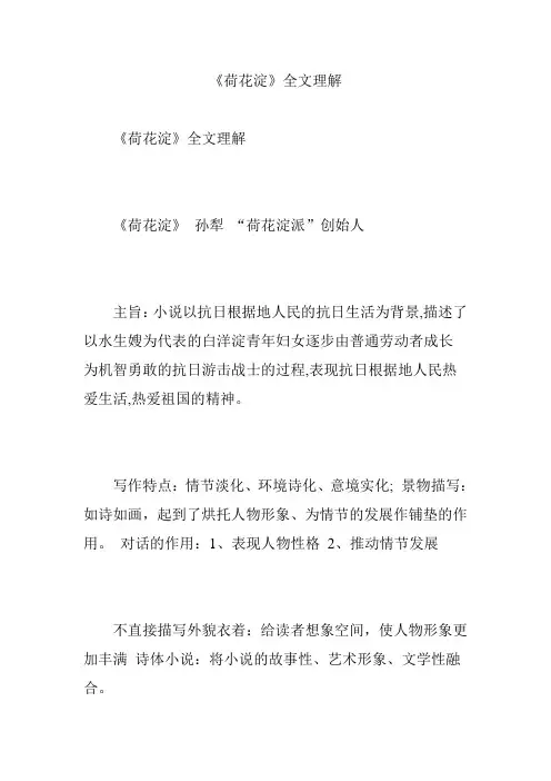 《荷花淀》全文理解