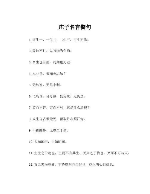 庄子名言警句