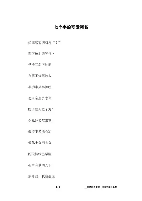 七个字的可爱网名