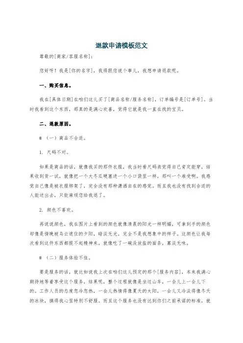 退款申请模板范文