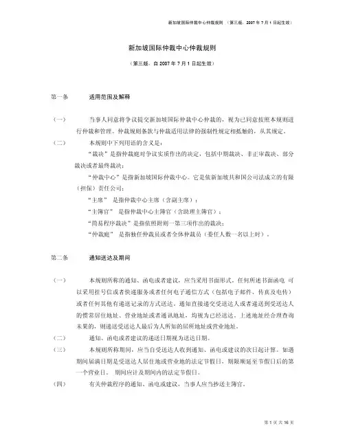 新加坡国际仲裁中心仲裁规则