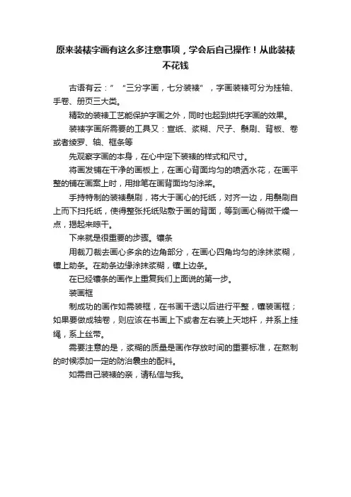 原来装裱字画有这么多注意事项，学会后自己操作！从此装裱不花钱