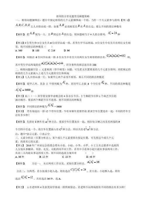 排列组合常见题型及解题策略