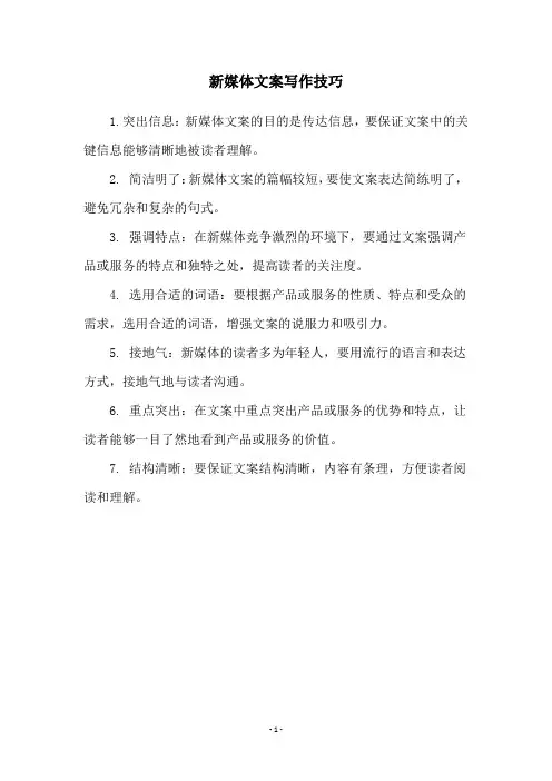 新媒体文案写作技巧