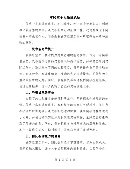 实验室个人先进总结