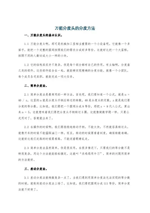 万能分度头的分度方法