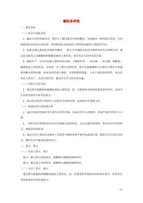 《碳的多样性》教案(2)(1)