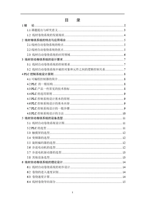 线材自动卷绕装置控制系统的设计.