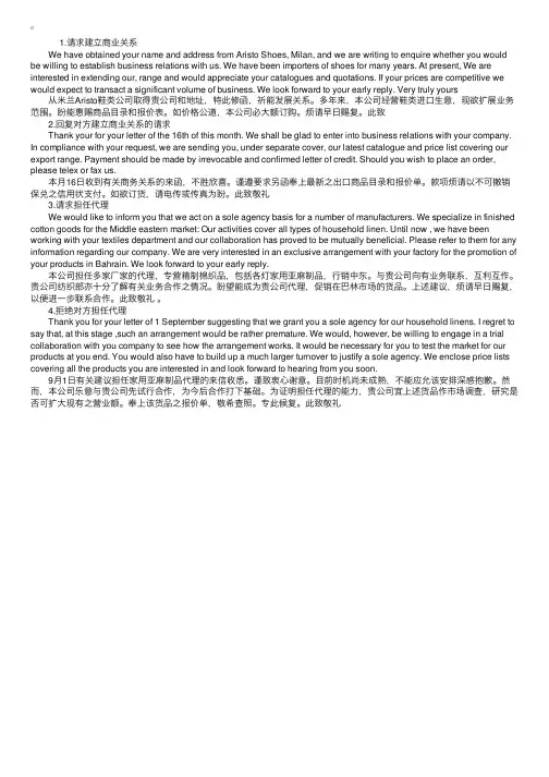 BEC考试写作指导：常用商务书信范例
