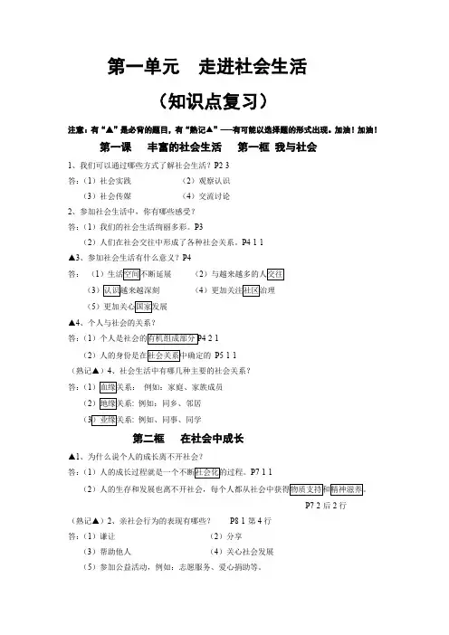 2024年部编版道德与法治八年级上册知识点