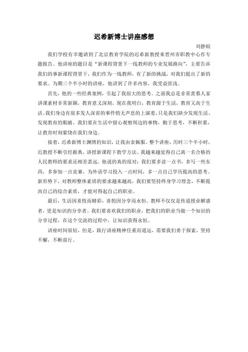 迟希新讲座感想