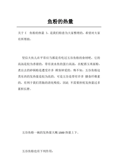 鱼粉的热量