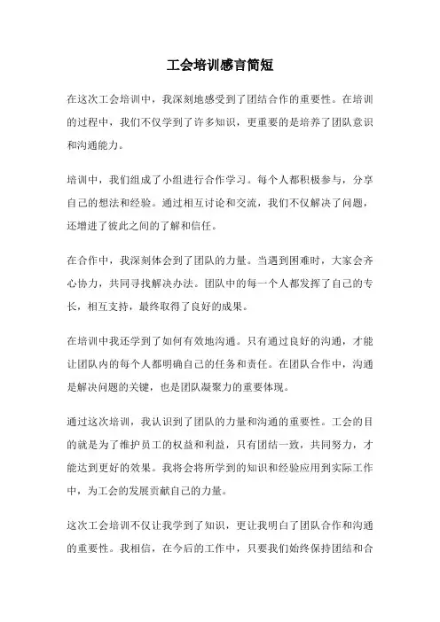 工会培训感言简短